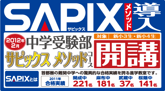 SAPIX���\�b�h�i�T�s�b�N�X���\�b�h�j